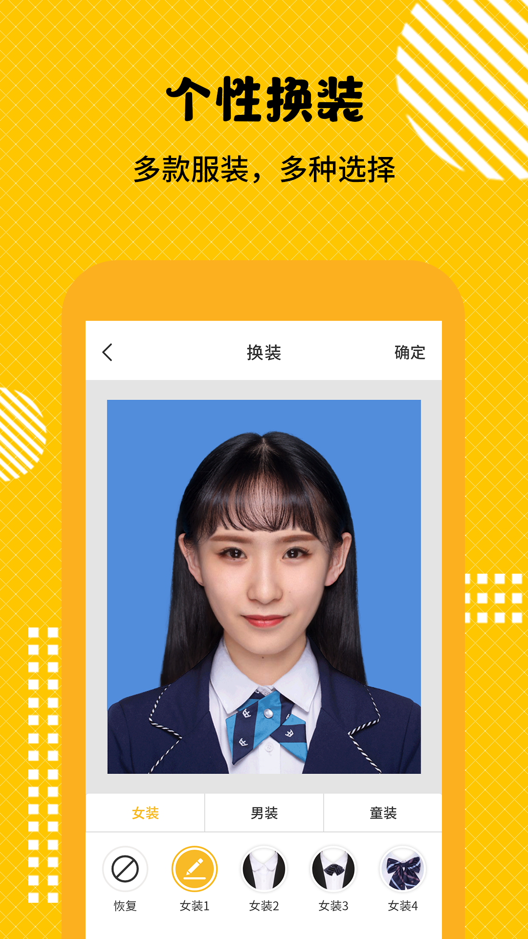 最美證件照截圖預(yù)覽