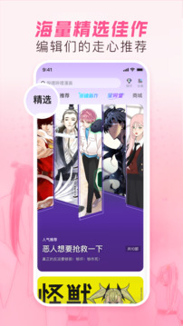 嗶哩嗶哩漫畫截圖