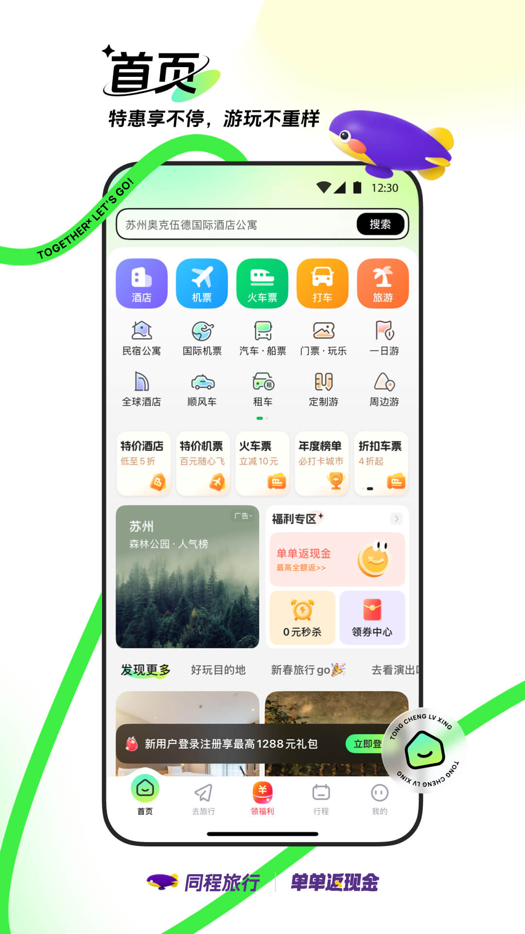 同程旅行v11.0.6.1截图5