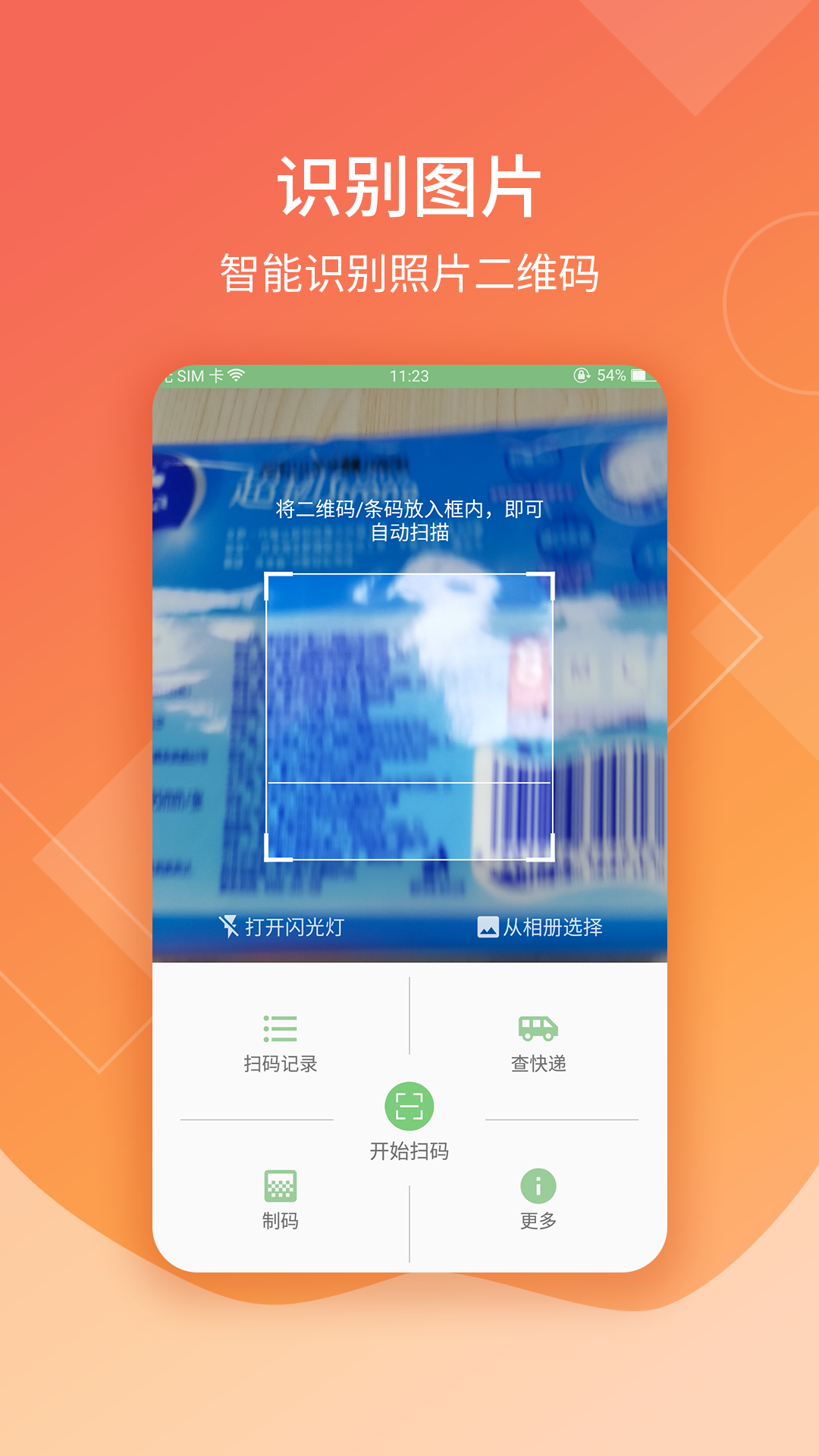二維碼掃描生成器截圖預(yù)覽
