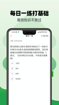 期貨從業(yè)題庫截圖