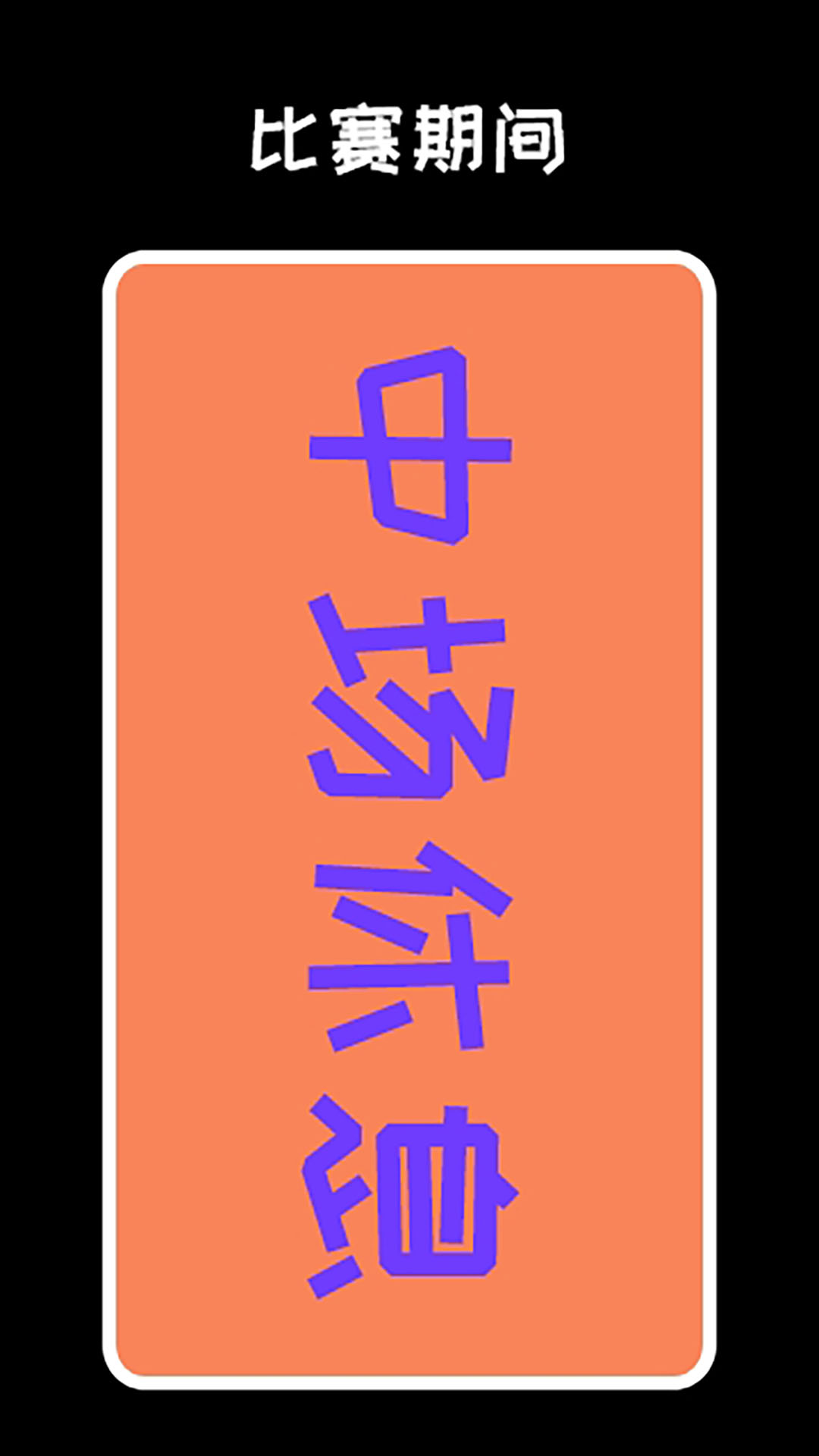 彈幕顯示屏截圖預(yù)覽