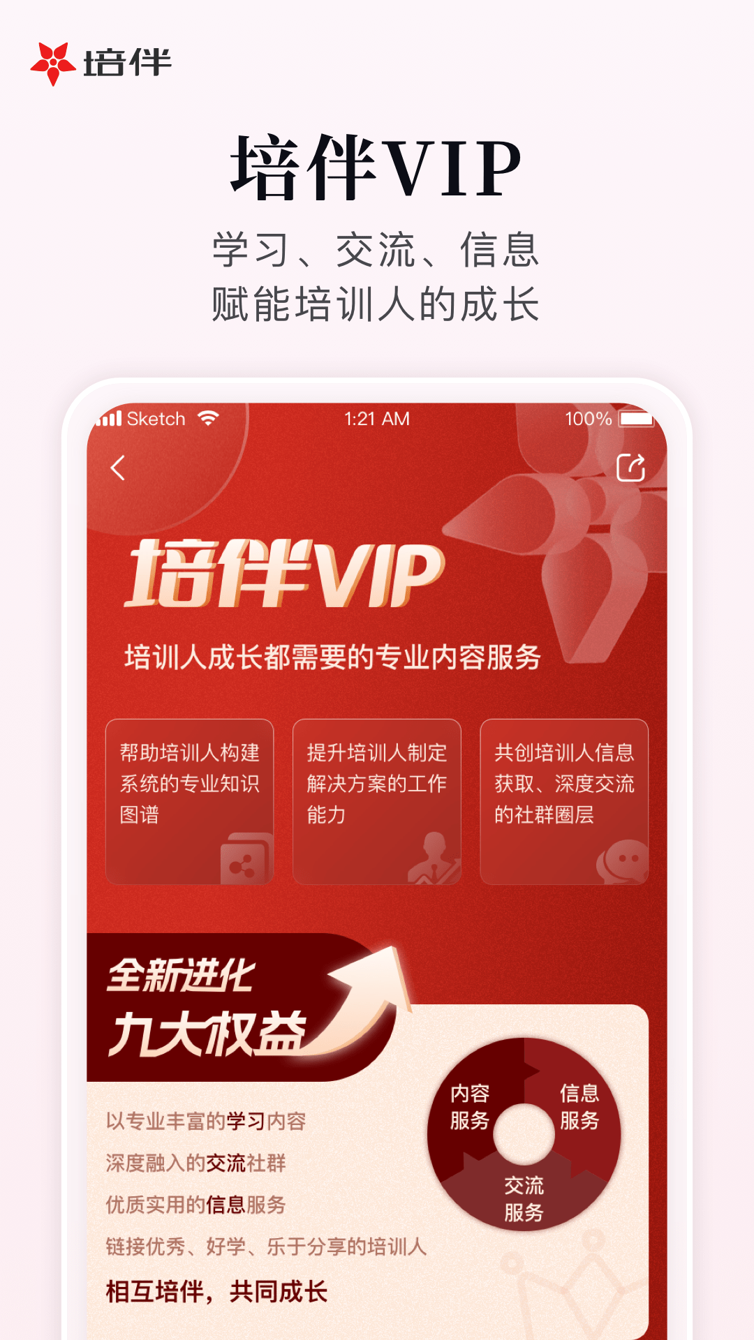 培伴v7.1.19截图3