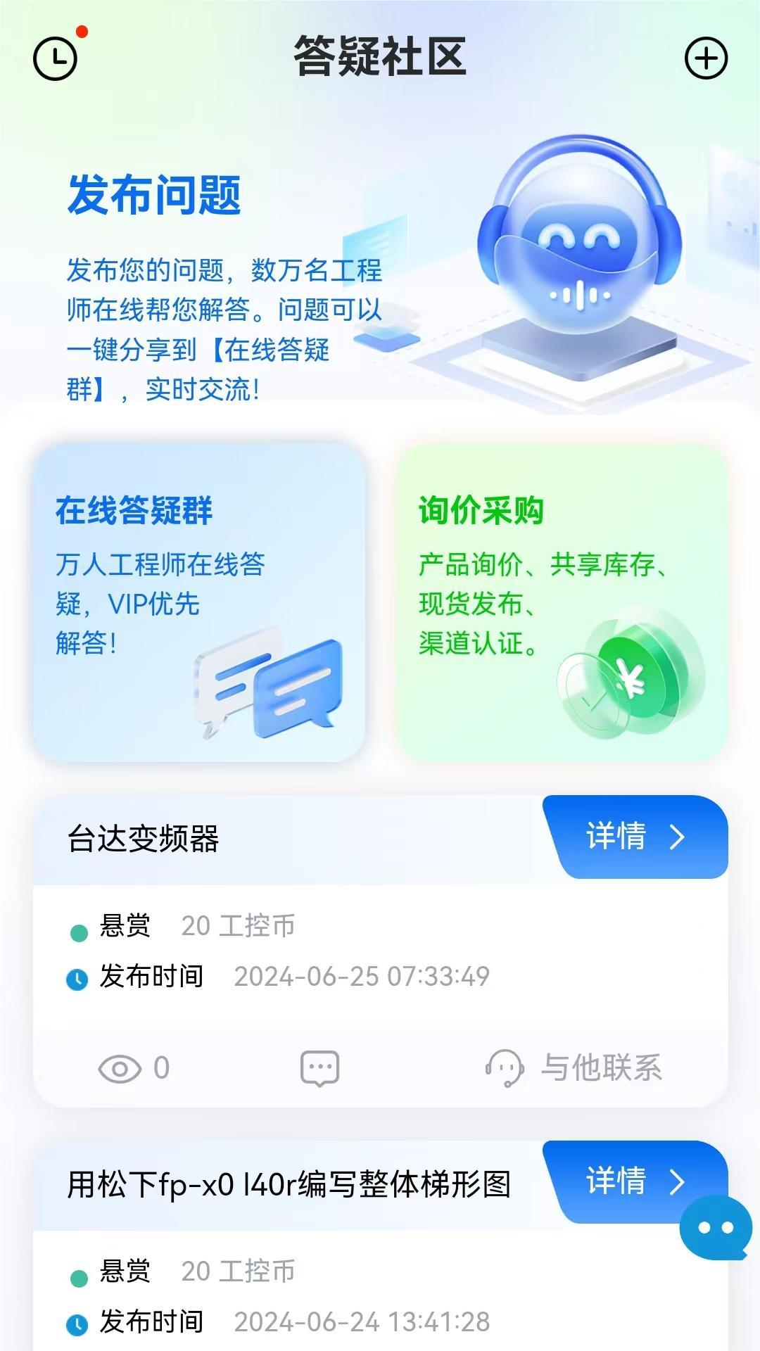 工控技術(shù)平臺截圖預覽