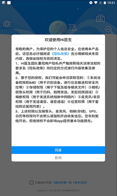 Hi医生v2.4.0截图4