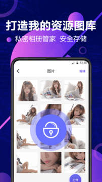私密相冊截圖