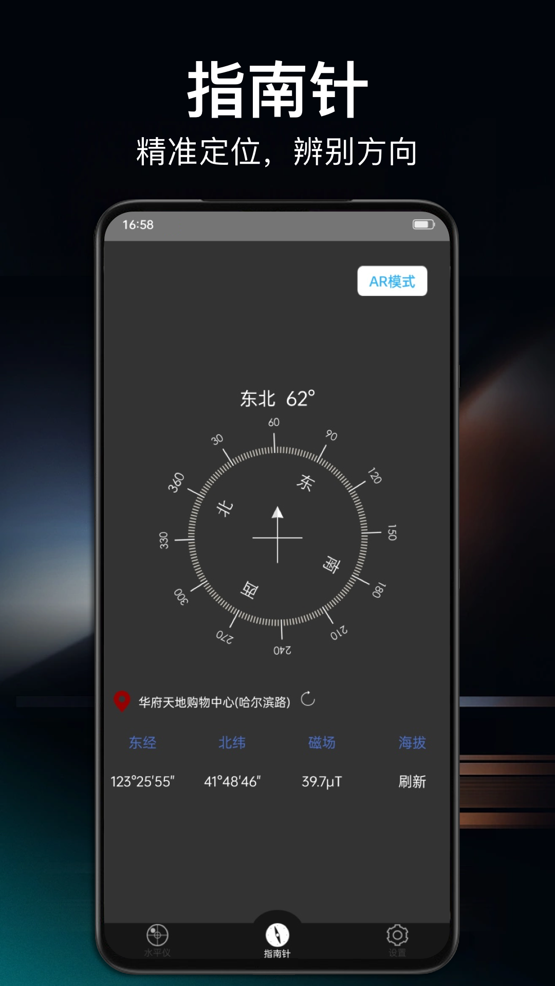 360指南针截图2