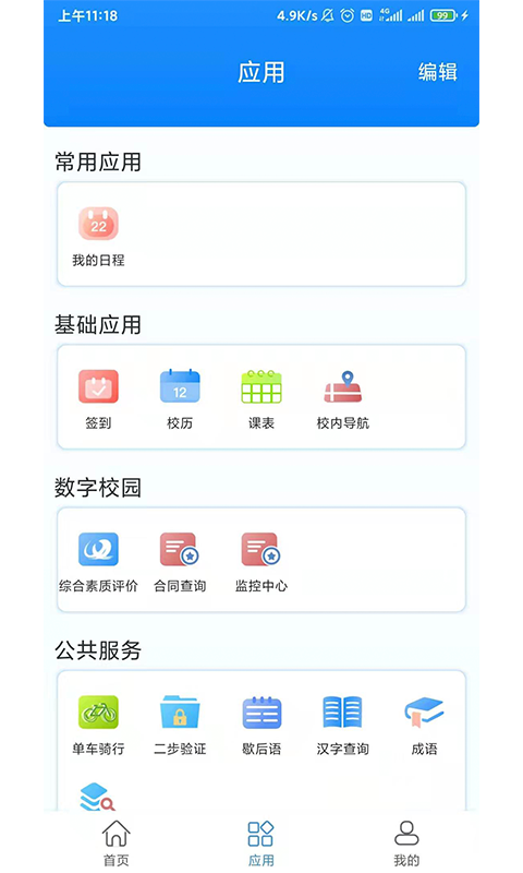 应用截图1预览