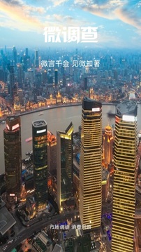 微調查截圖