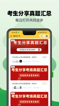 期貨從業(yè)題庫截圖
