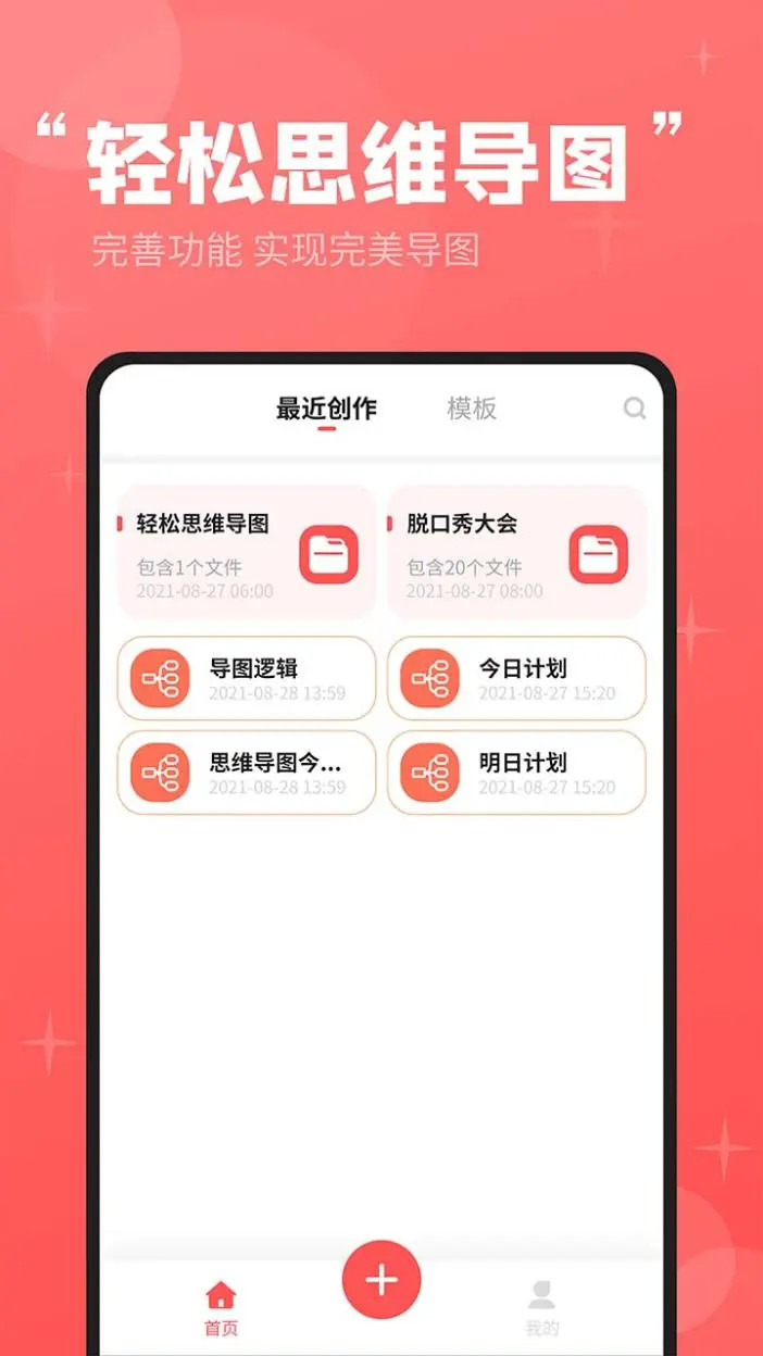 輕松思維導(dǎo)圖截圖預(yù)覽