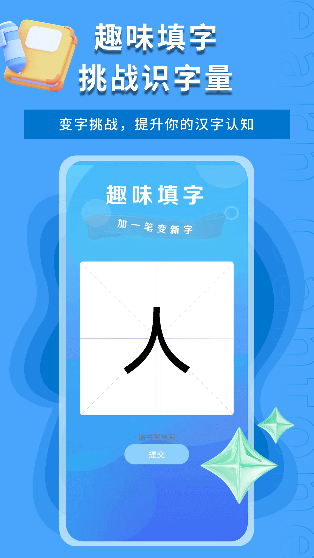 智慧学成语截图4