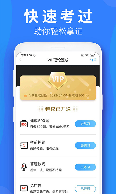 车学堂v5.8.6截图4