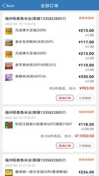 貨真真截圖