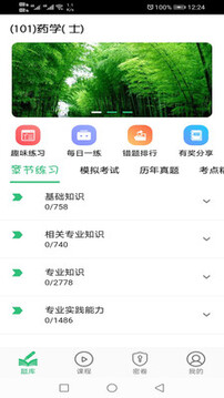 藥學士截圖