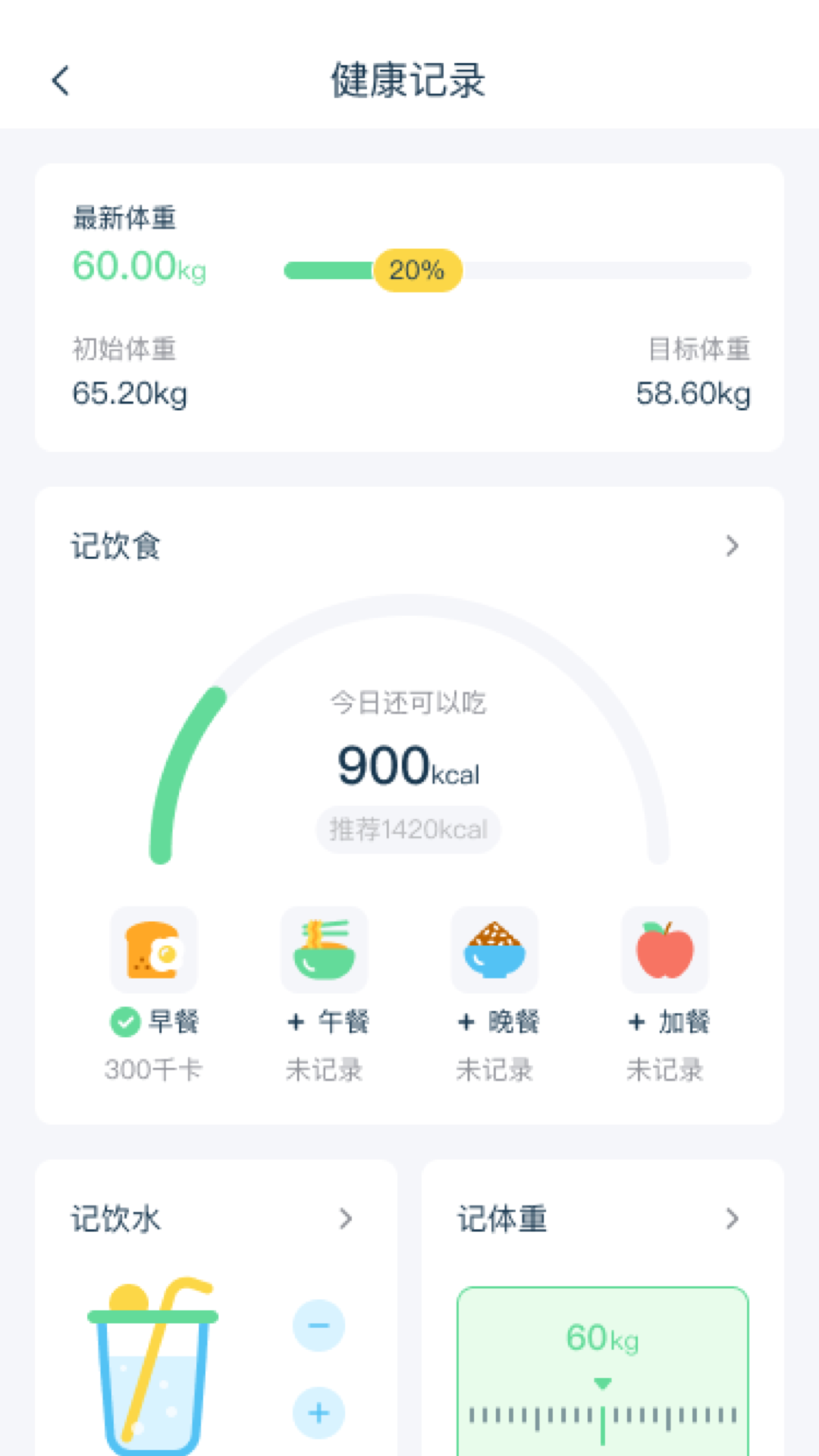 轻断食谱截图5