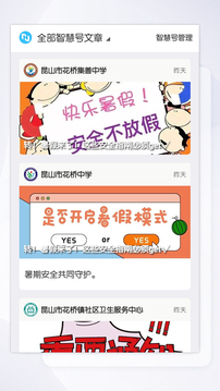 智慧花橋截圖