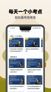 基金從業(yè)提分王截圖