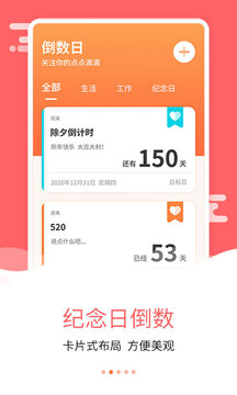 紀念日倒數(shù)日截圖
