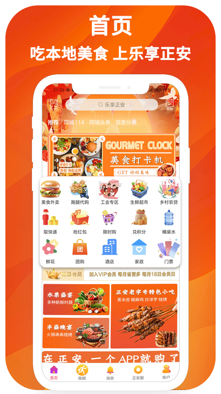 樂享正安截圖預(yù)覽