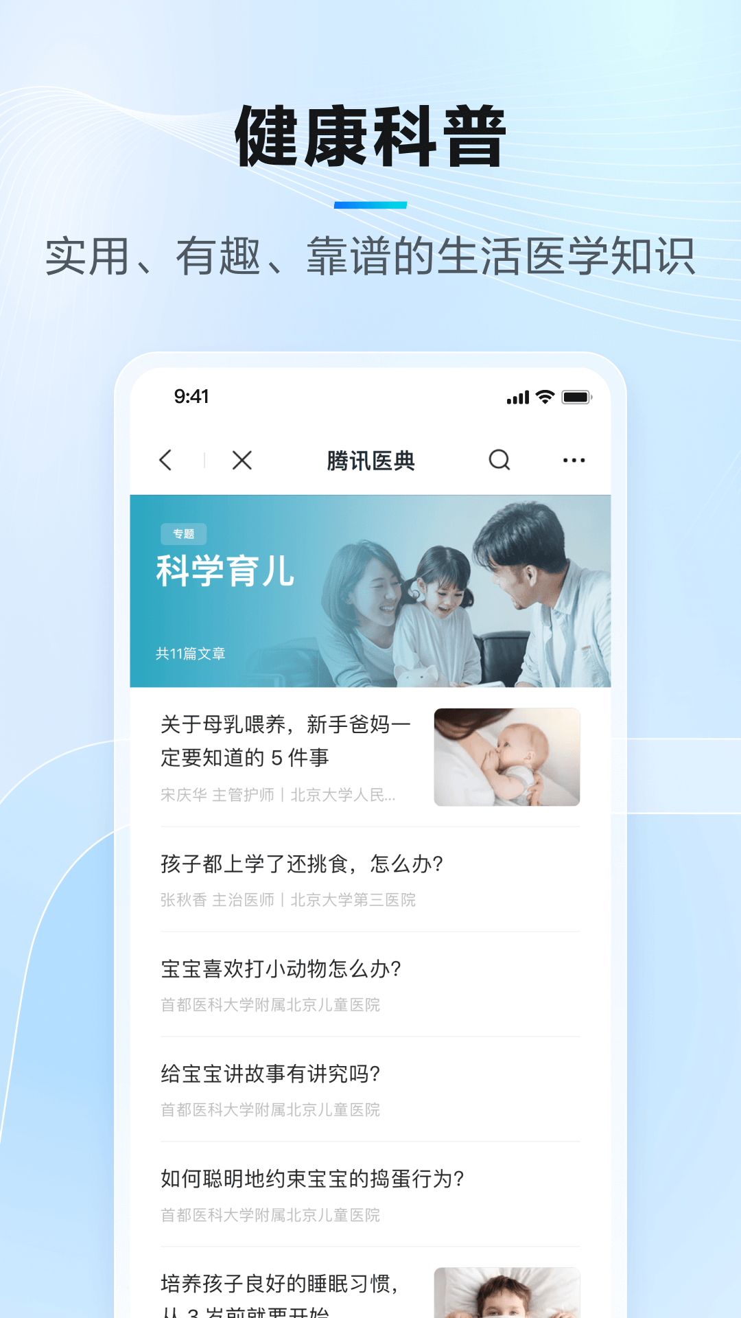 腾讯医典截图5