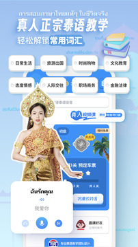 泰語(yǔ)學(xué)習(xí)截圖