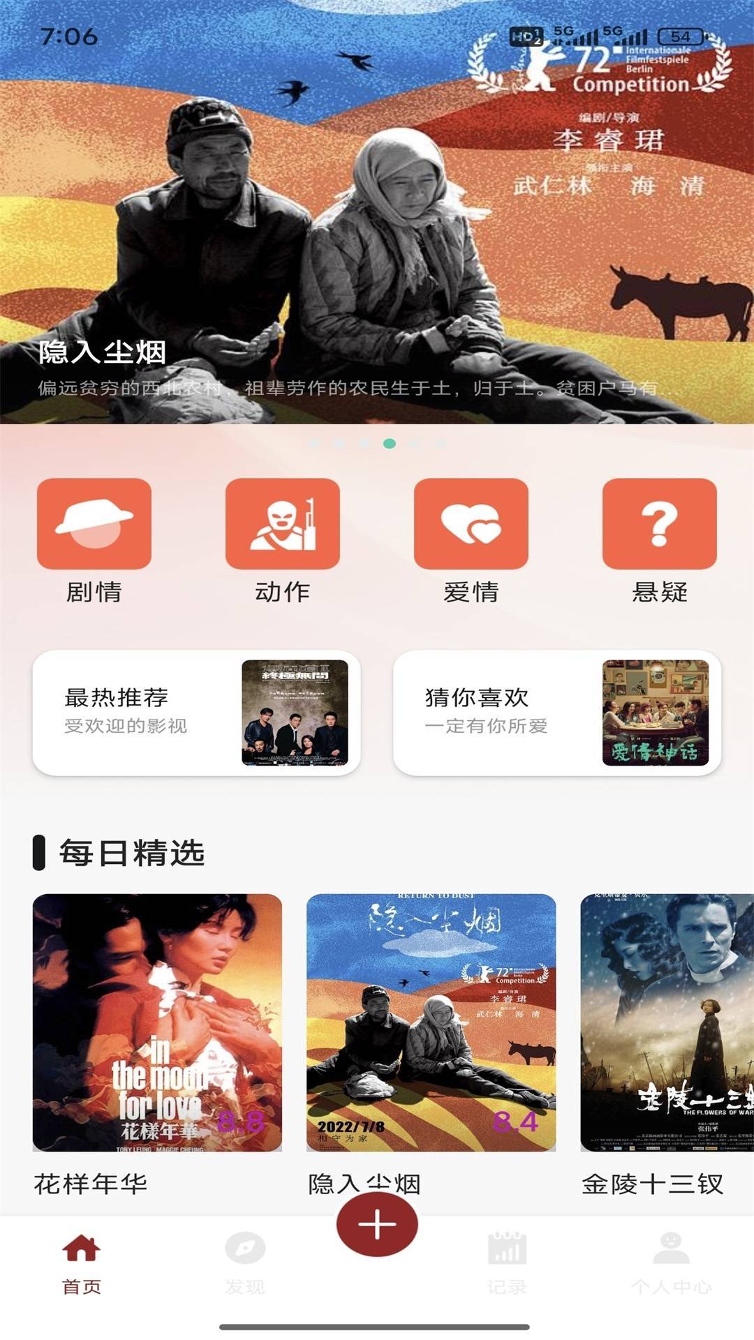 蚂蚁影院v1.1截图4