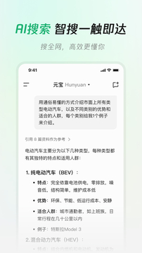 騰訊元寶-發(fā)現(xiàn)AI新體驗(yàn)截圖
