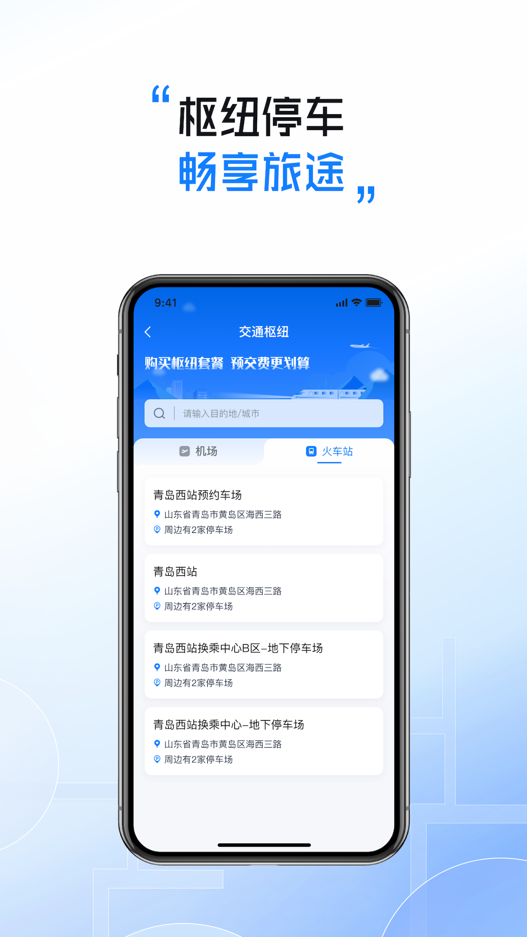慧停車截圖預(yù)覽