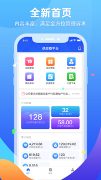普健供應(yīng)商平臺截圖