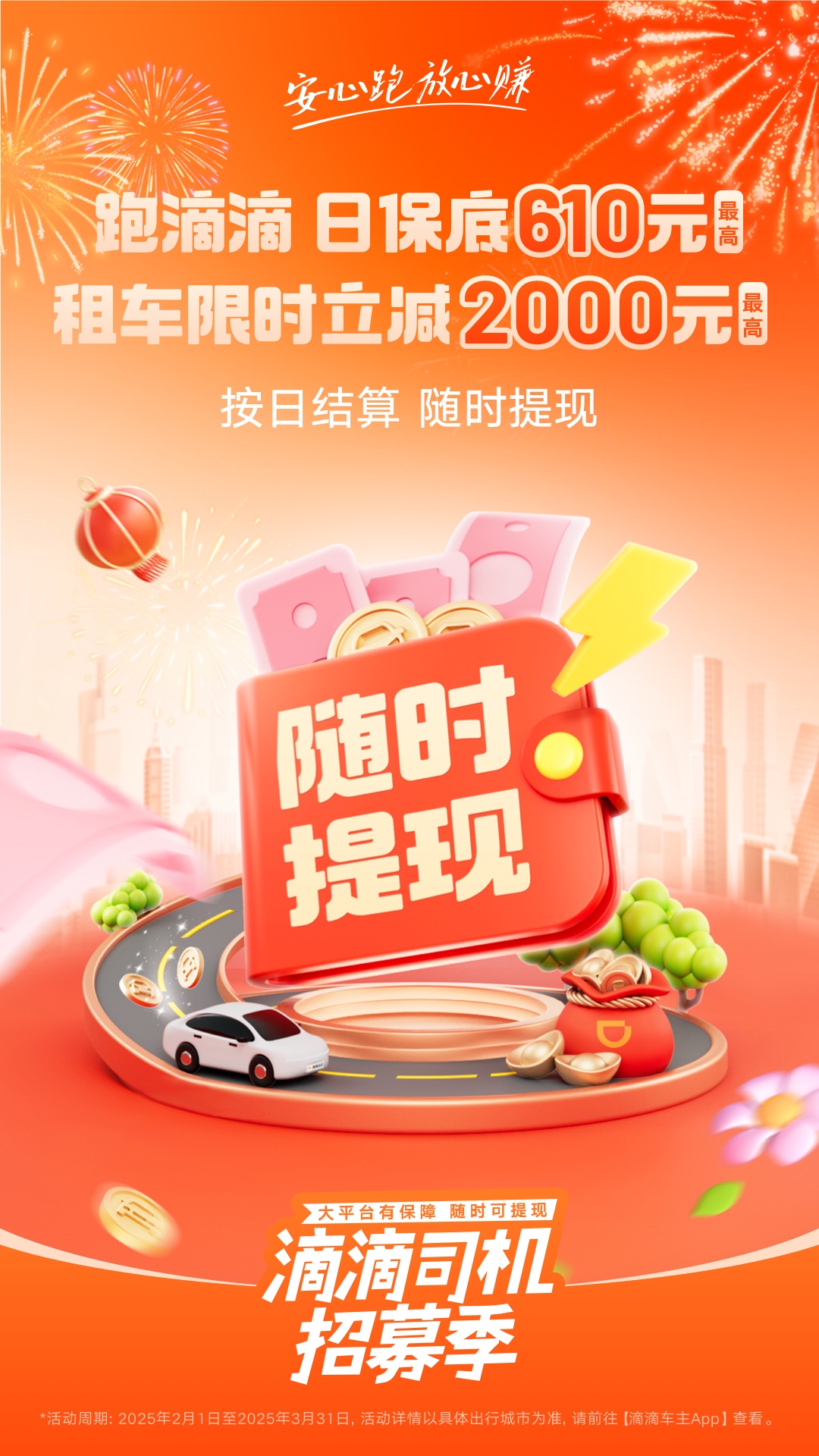 滴滴車主截圖預(yù)覽