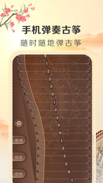 iGuzheng古箏專業(yè)版截圖