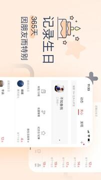 生日管家截圖