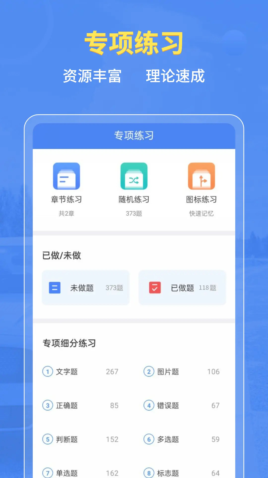 摩托车驾考v2.4.1截图3