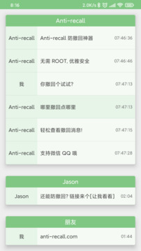 Anti-recall截圖