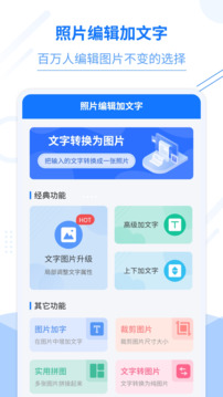 照片編輯加文字截圖