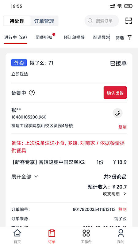 宣想小盒门店助手收银截图3