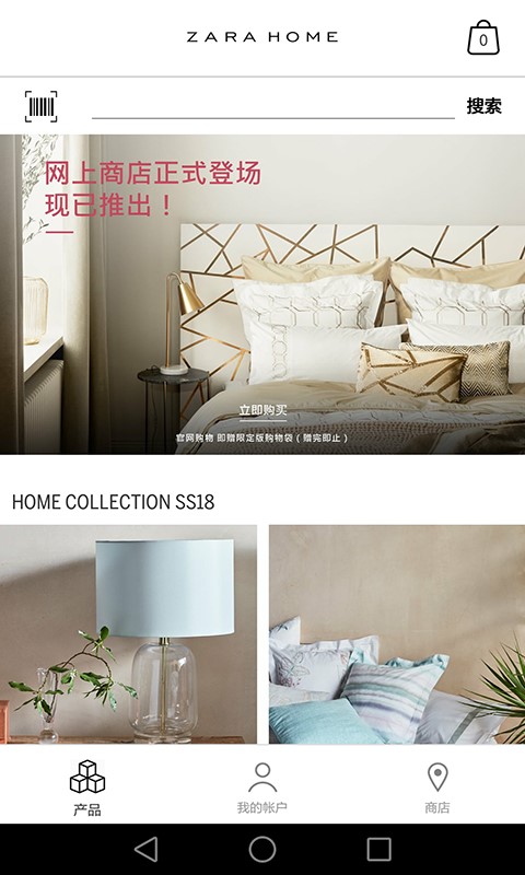 Zara Home截图1