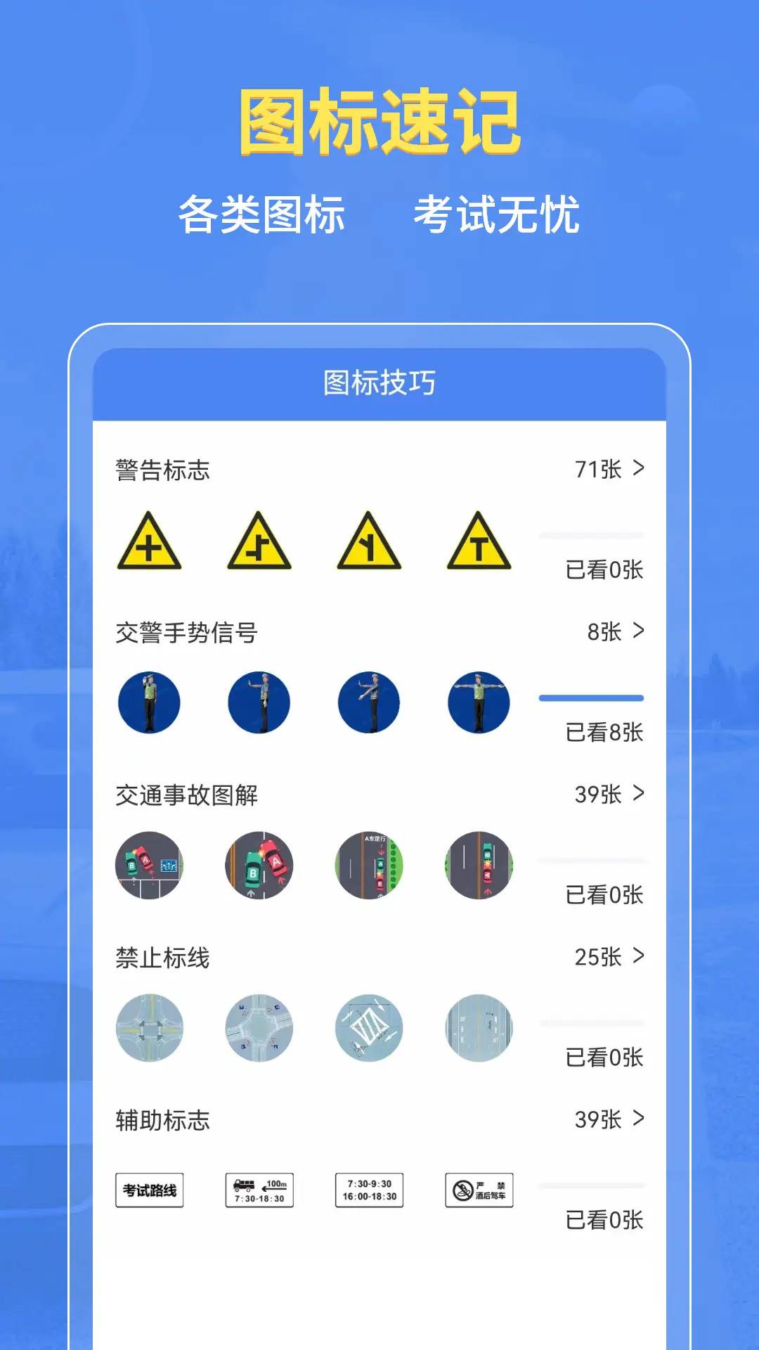 摩托车驾考v2.4.1截图2