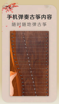 iGuzheng愛(ài)彈古箏截圖