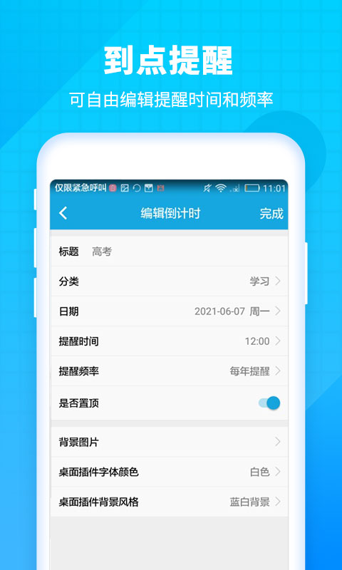 新高考倒计时截图4