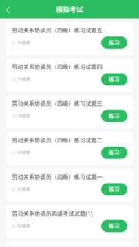 勞動(dòng)關(guān)系協(xié)調(diào)員截圖