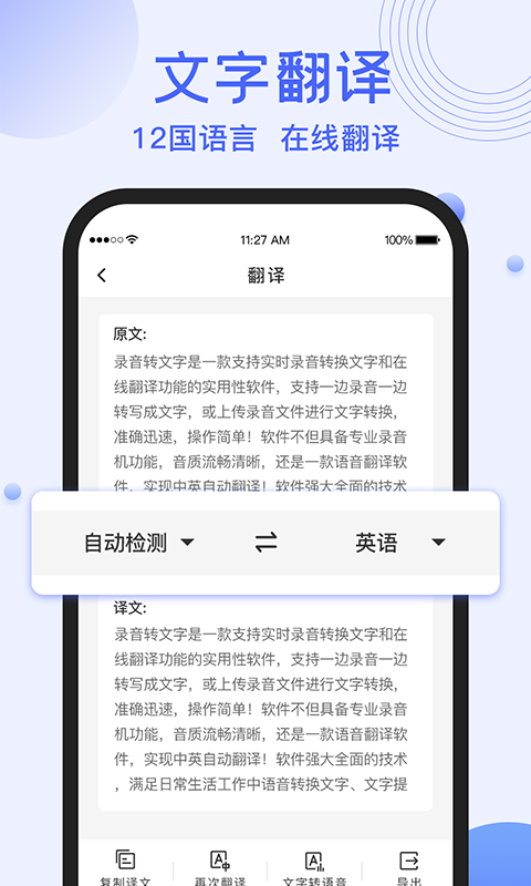 录音转文字提取助手v1.2.5截图2