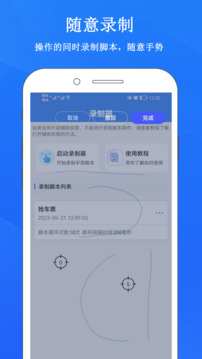暢玩連點錄屏器截圖