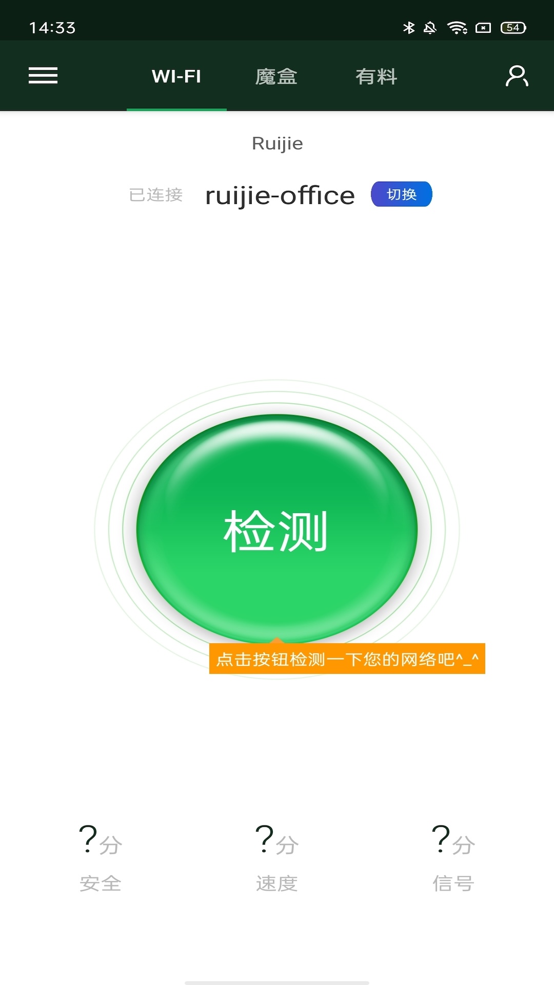 WiFi魔盒v3.13.20截图1