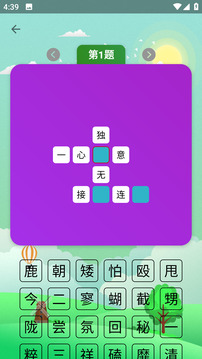 瘋狂猜成語截圖