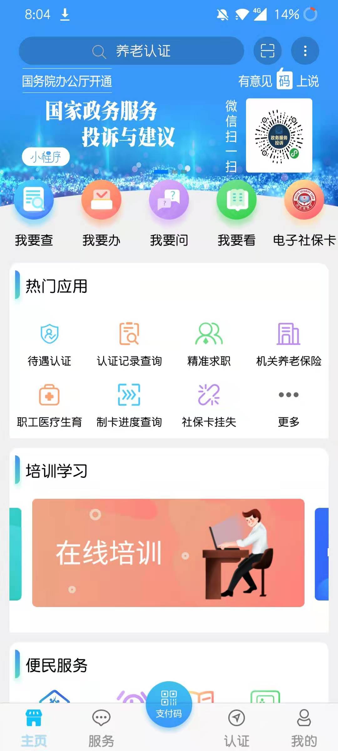 青海人社通截图1