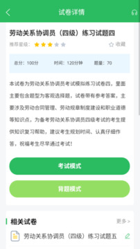 勞動(dòng)關(guān)系協(xié)調(diào)員截圖