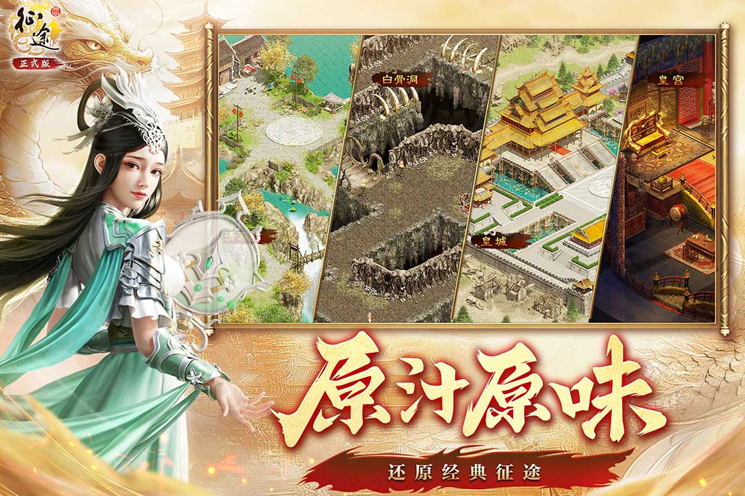 原始征途截圖預(yù)覽