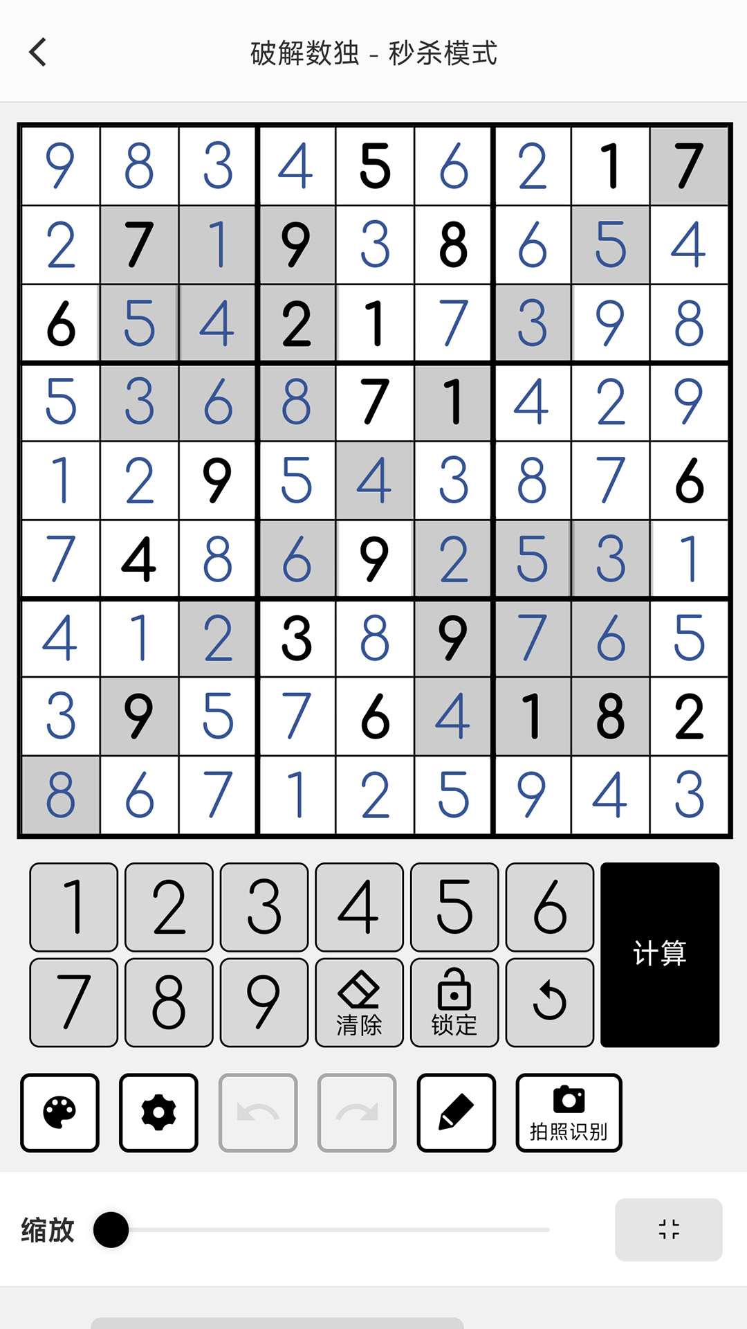 破解数独截图2